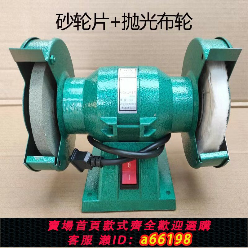 【臺灣公司 可開發票】重型家用小型臺式砂輪機微型家用多功能電動磨刀機砂輪機臺式5寸