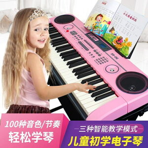 兒童電子琴初學成人入門女童61鍵音樂玩具家用多功能帶話筒鋼琴「店長推薦」