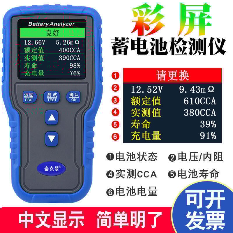 【可開發票】上新 電池檢測儀汽車蓄電池測試儀電瓶測量儀12V壽命啟動