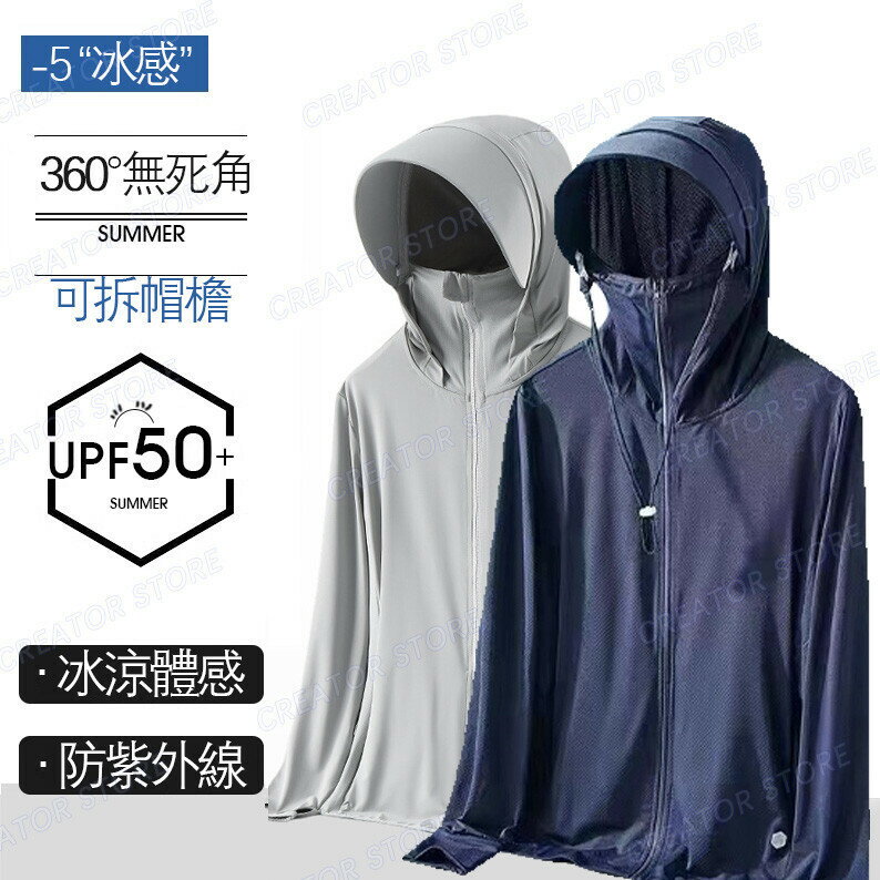 360°防曬保護 帶防風繩 可拆帽簷 夏季防曬衣 男網眼冰感輕薄透氣冰絲防曬服 大碼男士釣魚皮膚衣 防曬服外套冰感防曬衣