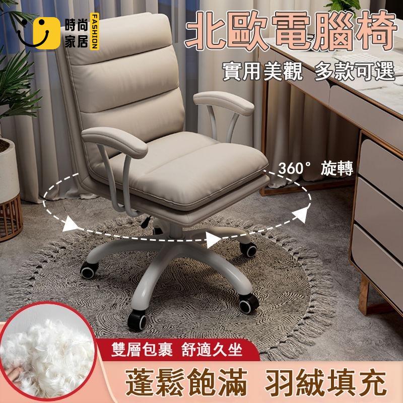 工廠直銷 【免運】北歐電腦椅 家用舒適久坐靠背椅 休閒椅 辦公椅子 臥室椅子 學生書桌椅子 旋轉椅 化妝椅 升降椅 椅子特惠/工廠現貨直銷 全館折扣 售後保障 s546