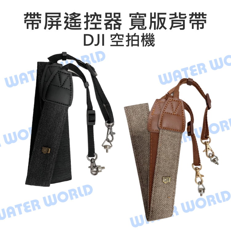 【中壢NOVA-水世界】DJI 空拍機 RC RC2 PRO 帶屏遙控器 通用 寬版 背帶 頸帶 頸掛繩