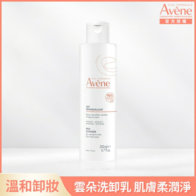 雅漾活泉舒緩卸妝乳 200ml