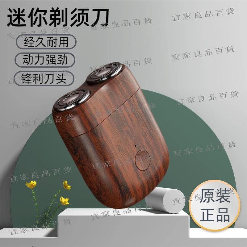 【宜家良品百貨】【公司貨】刮鬍刀 電動刮鬍刀 剃鬚刀 剃須刀 電動充電款 磁吸雙刀頭 男士便攜式 鬍須刀 學生刮鬍刀