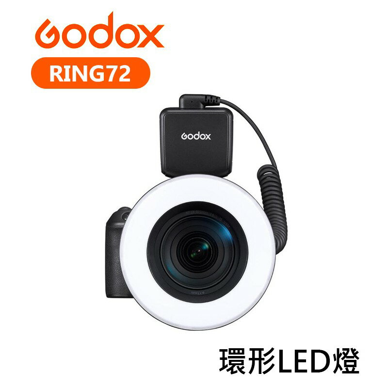 【EC數位】Godox 神牛 RING72 微距燈 環形燈 半圓環燈 圓環燈 LED燈 攝影燈 補光燈 商品拍攝 人像