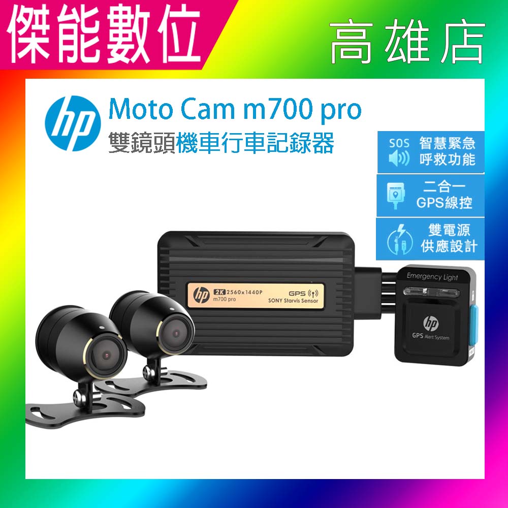 臺灣惠普 HP M700 PRO【2025全新版/贈128G+雙好禮】高畫質數位機車行車記錄器 前後2K M700升級款 三年保固