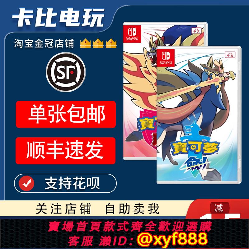 {可打統編 最低價}任天堂Switch游戲卡帶NS 寶可夢 劍/盾 擴展票 中文 二手