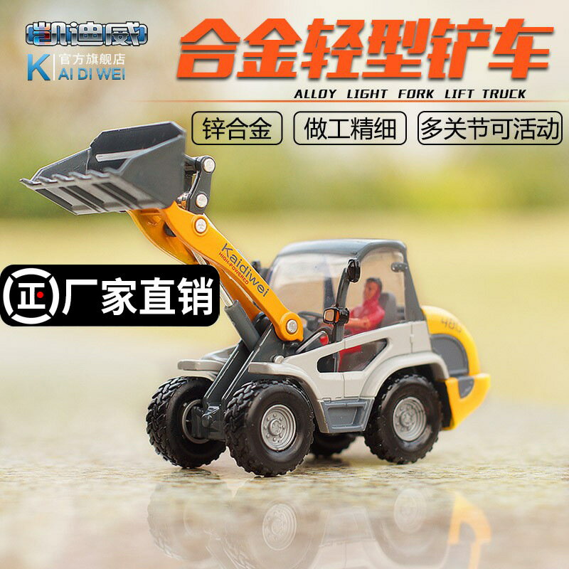 凱迪威625002輕型鏟車1:50合金工程車模型金屬汽車越野車材質卡車