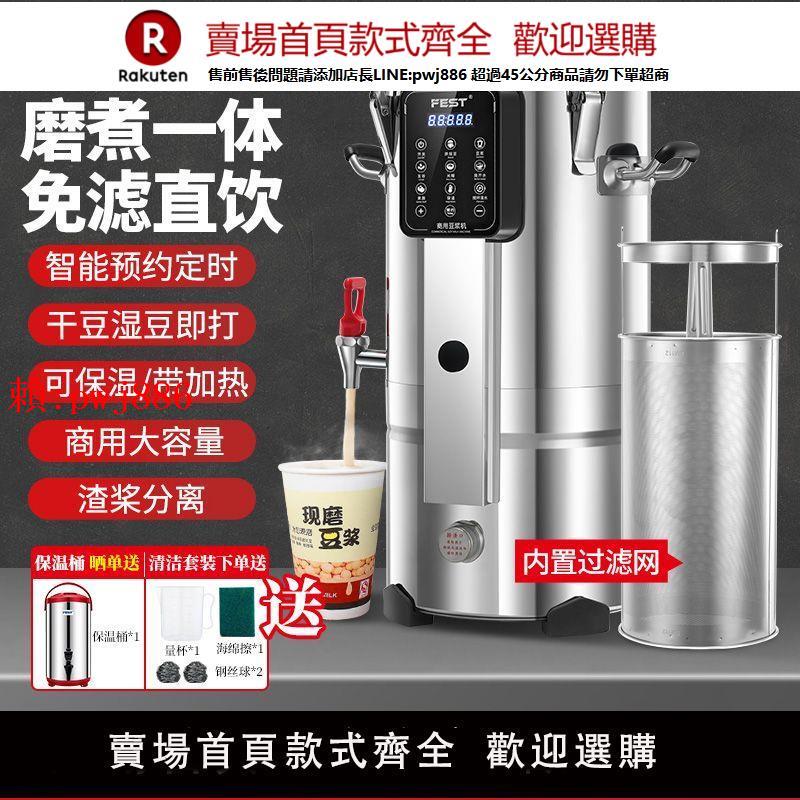 【售後無憂】FEST全自動微電腦商用豆漿機現磨加熱大容量食堂早餐店用無渣免濾