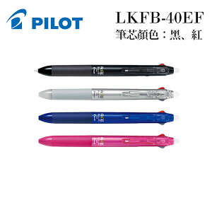 PILOT 百樂 LKFB-40EF 二色按鍵魔擦筆 0.5mm (筆芯黑紅) /支