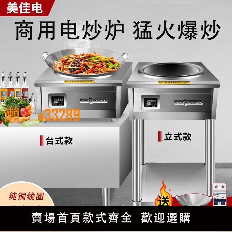 【保固兩年】商用電炒爐6000W大功率凹面電磁爐猛火爆炒8000W飯店炒菜電炒鍋