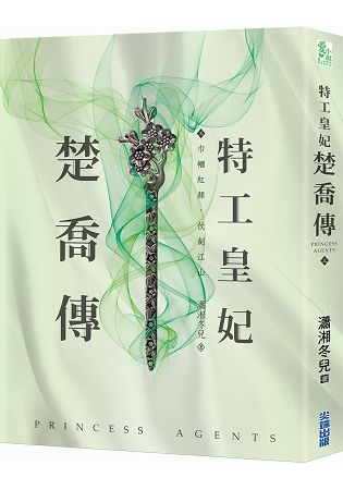 特工皇妃楚喬傳(三) | 拾書所