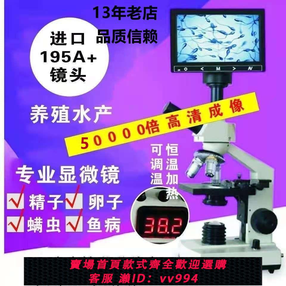 {公司貨 最低價}專業看豬兔狗牛顯微鏡精子水產養殖藻類細菌微生物醫用一滴血檢測