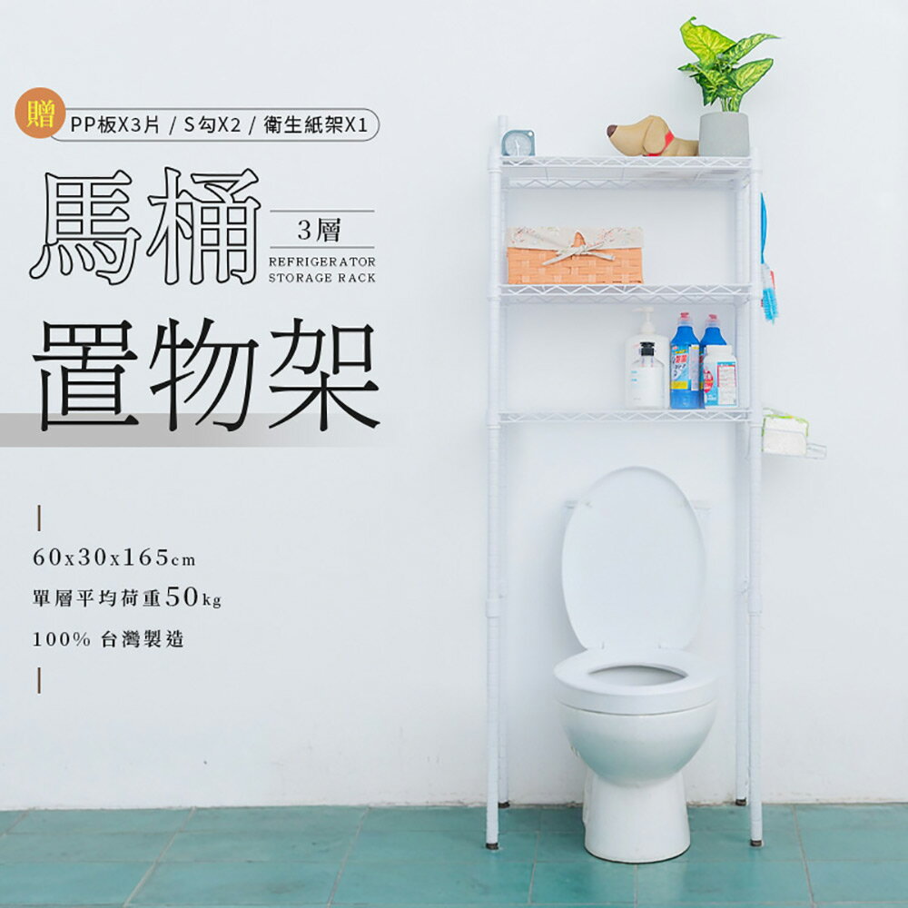 衛浴架/浴室架/毛巾架 馬桶置物架 (含衛生紙架+S掛勾+PP板) 兩色可選 dayneeds