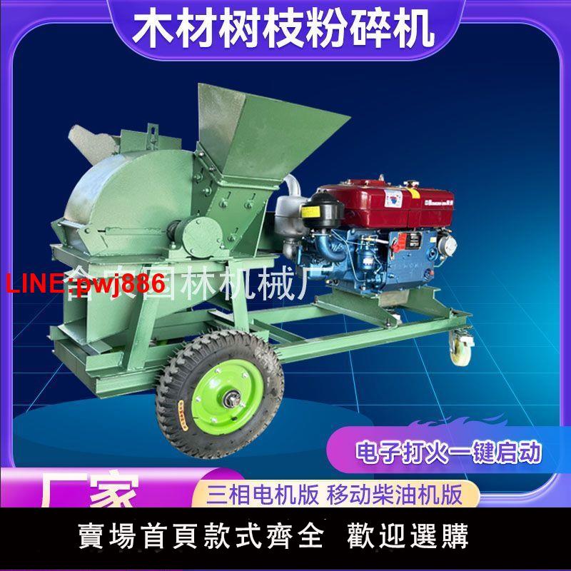 {臺灣公司 可開發票}移動式柴油木材樹枝邊角料粉碎機竹子秸稈樹葉破碎機木屑鋸末粉機