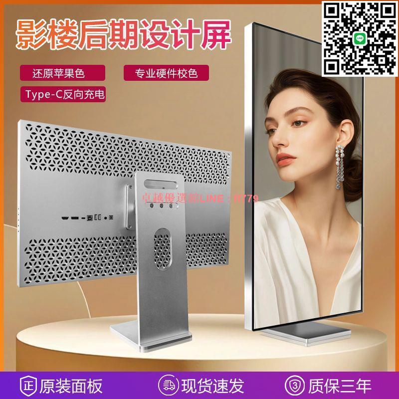 【卓越優選館】27寸4K顯示器護眼高色域IPS設計攝影辦公MAC筆記本臺式升降旋轉