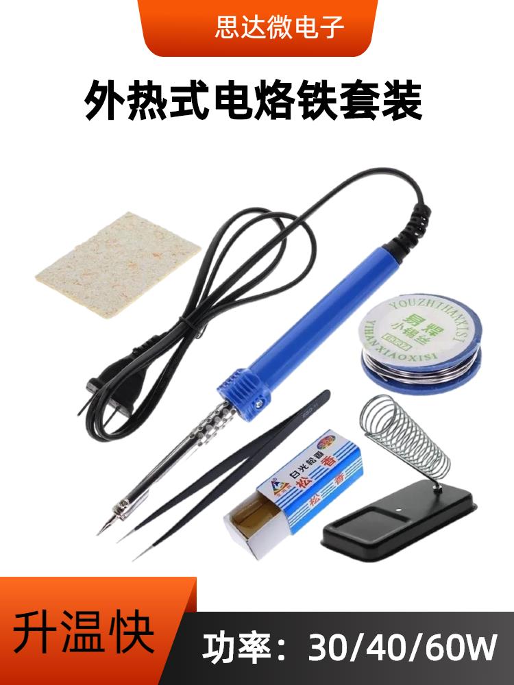 【臺灣公司 優質服務】外熱式電烙鐵家用小型電洛鐵維修焊接錫焊槍加熱套裝學生用焊筆【注意！下單滿399出貨】