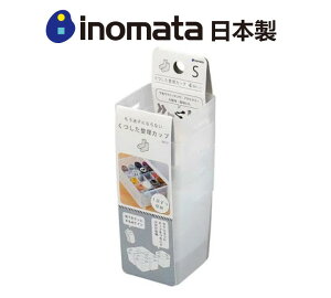 日本製【Inomata】襪子收納盒 4入裝-S款