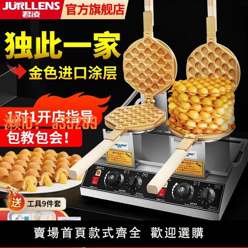 【可開發票】香港君凌雞蛋仔機商用電熱雙頭qq蛋仔機華夫餅烤餅機雞蛋餅機器