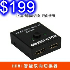 HDMI二進一出切換器 HDMI一進二出 智能雙向切換 支持4K HDR HDCP2.2