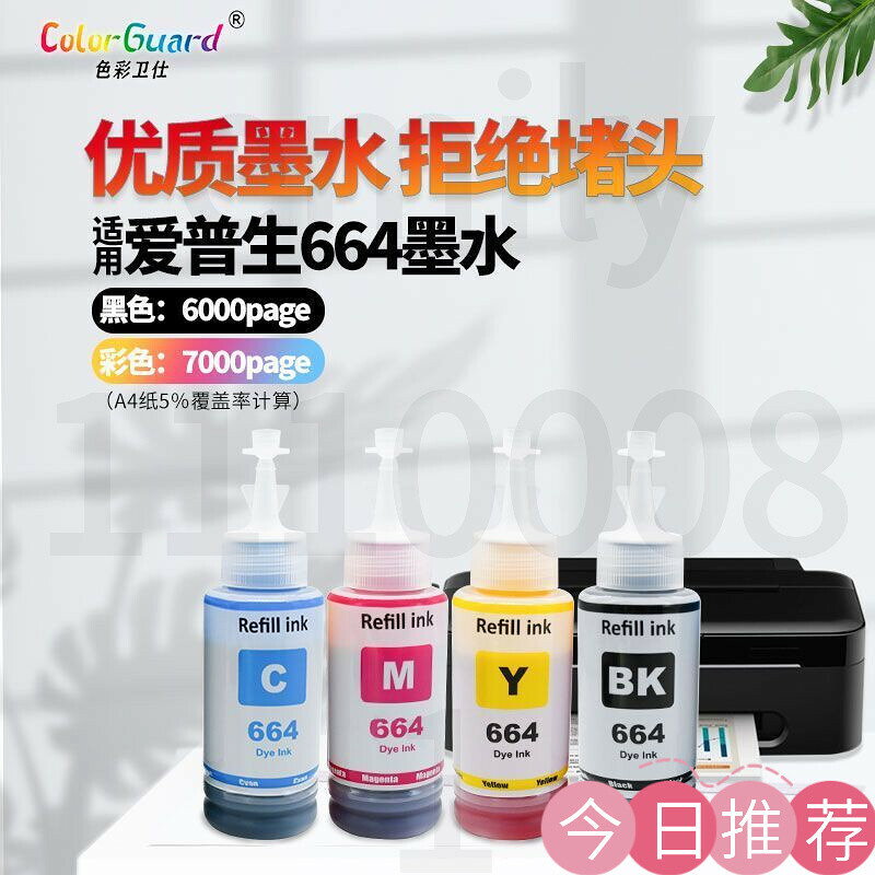 【可開發票】EPSON 664 墨水黑色 藍色 紅色 黃色 L120/L310/L360/L485/L565 664 墨水