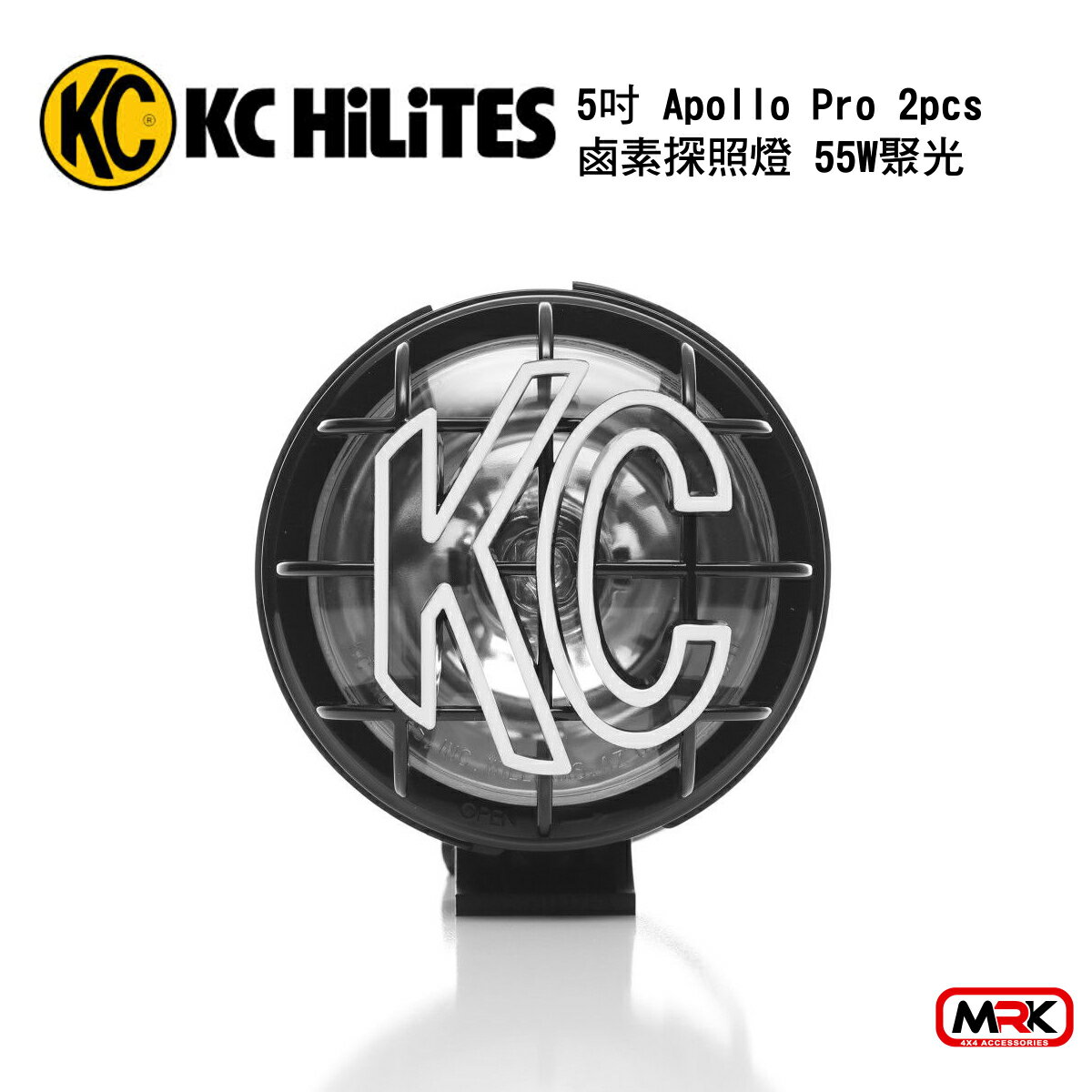 【MRK】KC Hilites 5＂ Apollo Pro鹵素探照燈 55W聚光 (一組2盞)