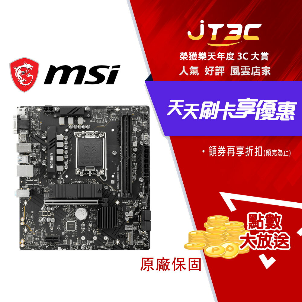 MSI 微星 B760M BOMBER DDR4 主機板