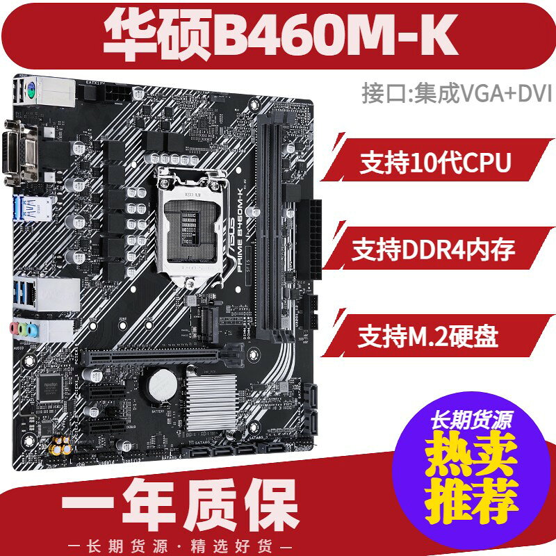華碩B460M-K主機板 十代CPU專用 支援DDR4記憶體 內建VGA/DVI/M.2介面 電競遊戲主機板 高效能電腦組裝必備