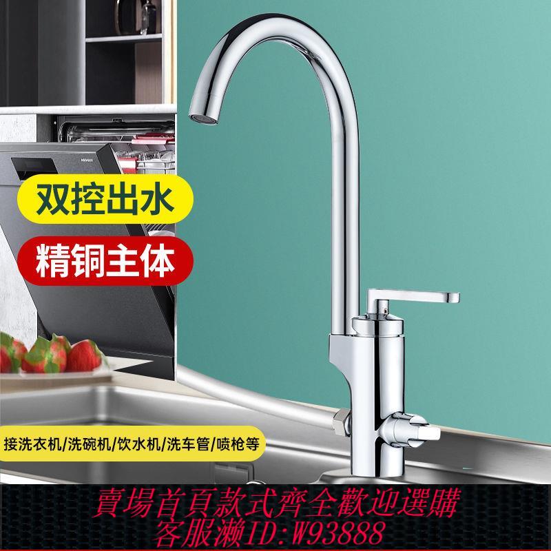 【最低價 公司貨】菜盆面盆雙出冷熱水龍頭雙開關多功能龍頭外接洗衣機洗碗機凈水器