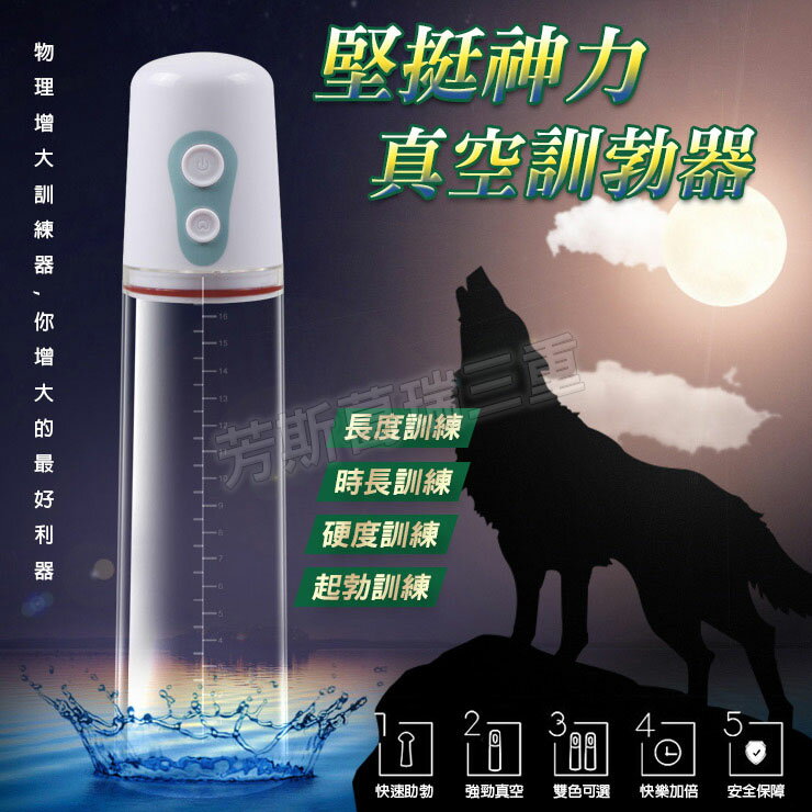 堅挺神力 真空訓勃器-情趣用品 成人玩具 真空吸引 男性訓練器 吸引器