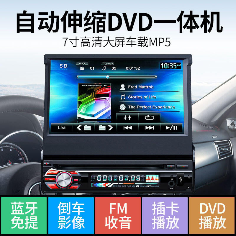 7寸伸縮屏汽車DVD導航通用車載MP5播放器MP3插卡收音機音響CD主機