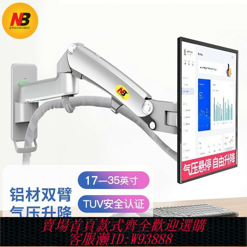 {臺灣公司貨 可打統編}NB F120/D35/F150顯示器支架萬向伸縮旋轉壁掛架液晶工業電腦螢幕