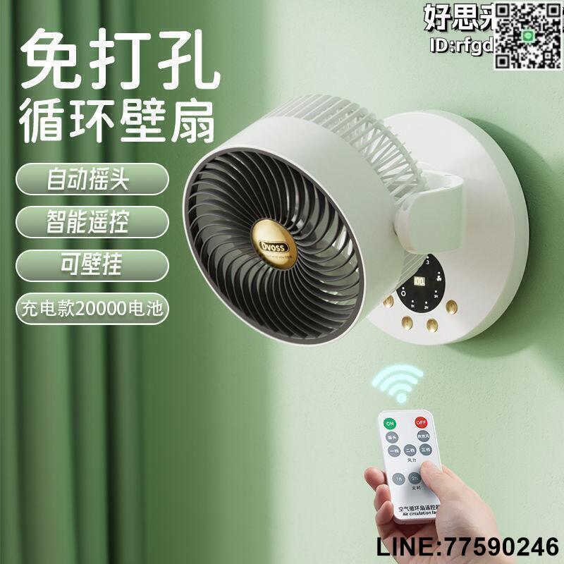 【快樂購】搖頭風扇 空氣循環扇 遙控風扇 定時風扇 臺式電風扇 落地電風扇 家用電風扇 靜音電風扇 立式電風扇 渦輪對流