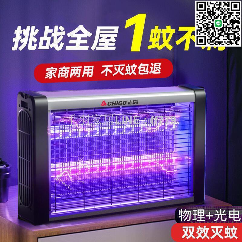 【卓越優選館】兩件~志高滅蚊燈滅蠅燈家用室內蒼蠅捕捉器餐廳飯店商鋪用壁掛驅蚊神器