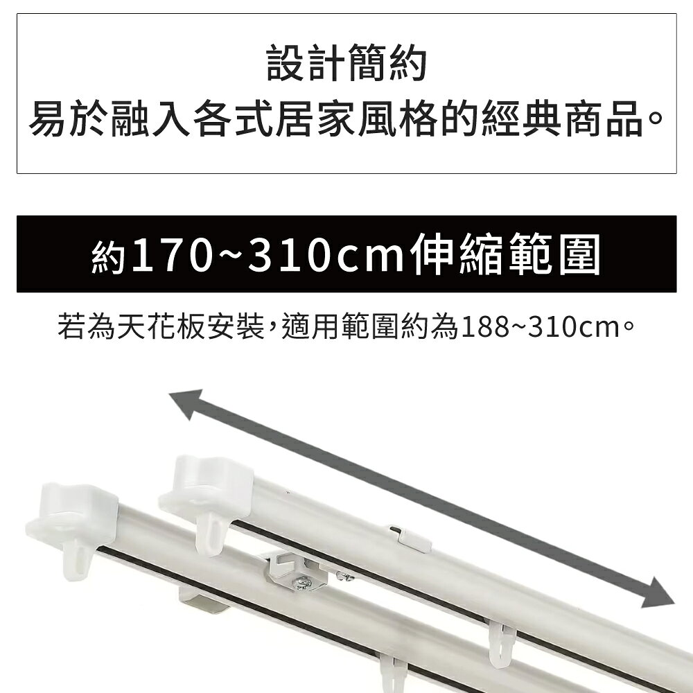◆雙軌伸縮式窗簾軌道 3M FRAN WH NITORI宜得利家居 2