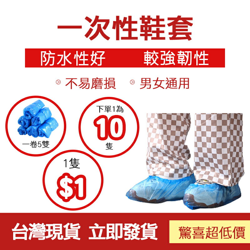 拋棄式鞋套 一綑五雙