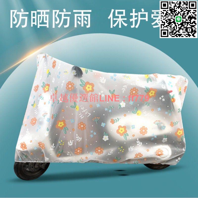 【卓越優選館】【店鋪熱銷】防雨電動車車罩透明防水防塵耐臟電動車全罩通用加厚防曬卡通套