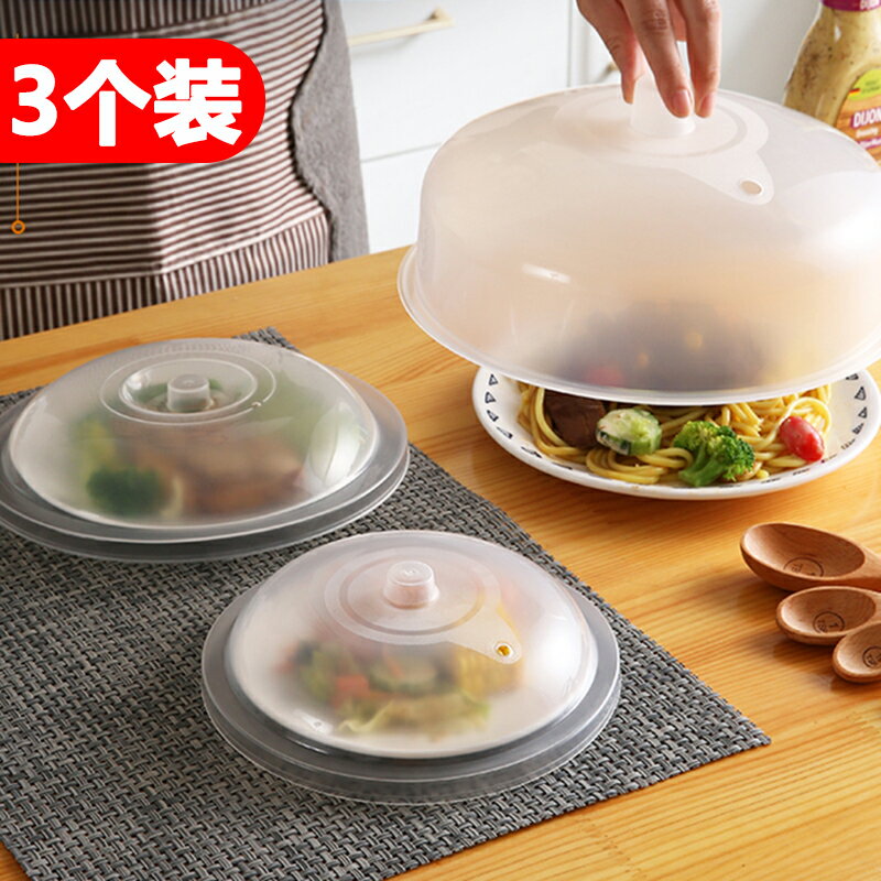 微波爐專用加熱用具碗蓋子冰箱圓形塑料透明防濺油保鮮蓋碗蓋菜罩
