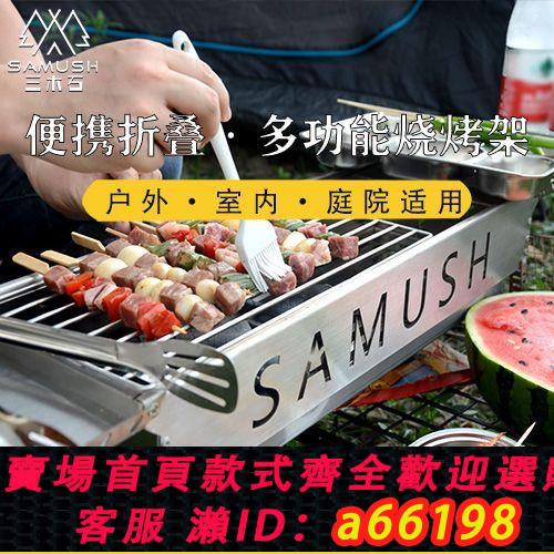 【臺灣公司 可開發票】三木石304不銹鋼碳烤小型燒烤架網格戶外露營折疊燒烤爐便攜式