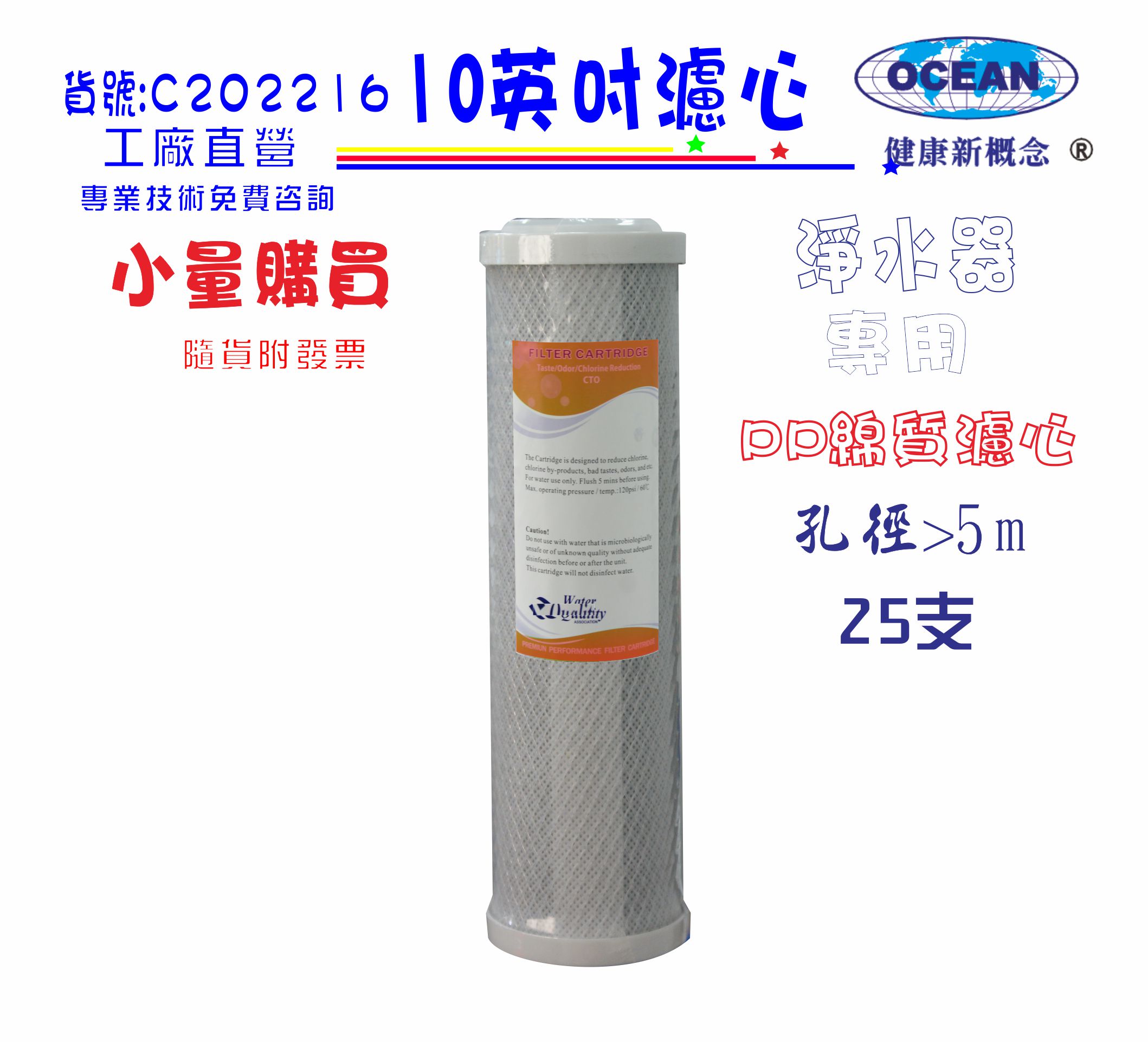CTO活性炭濾心25支1125元10英吋RO純水機餐飲濾水器.淨水器.水族箱.過濾器.貨號:C202216【七星淨水】