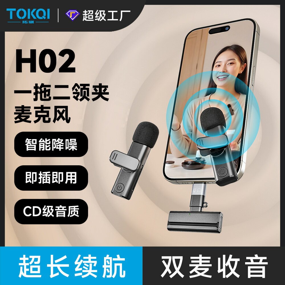 無線領夾麥克風收音器麥H02一拖二降噪手機直播主播專用錄音裝置
