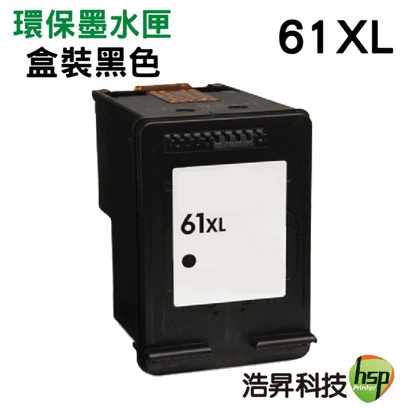 【浩昇科技】HP NO.61 XL / CH563WA 黑 環保墨水匣 適用 1000/1050/2000/2050/3000/3050/J410a/J610a(DJ3050)