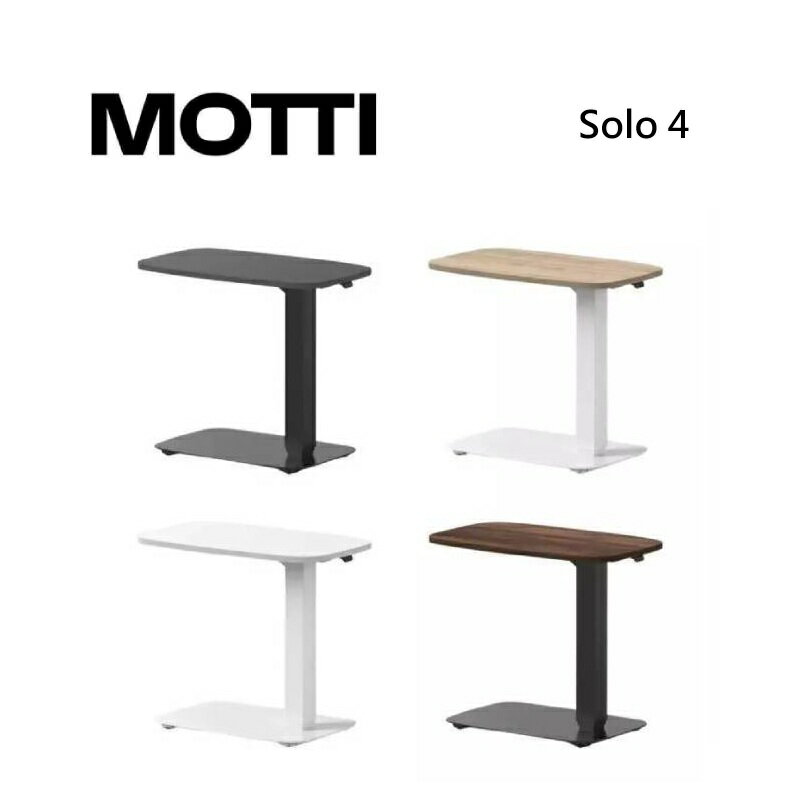 MOTTI 電動升降桌 Solo 4系列 70x42cm 活動邊桌/咖啡桌/工作桌/書桌