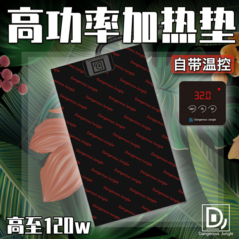 爬蟲地墊 陸龜墊材 爬蟲底材 爬蟲墊 爬寵加熱毯加熱板帶溫度調節蝎子蛇蜘蛛陸龜守宮爬蟲加熱墊保溫DJ『cyd3753』