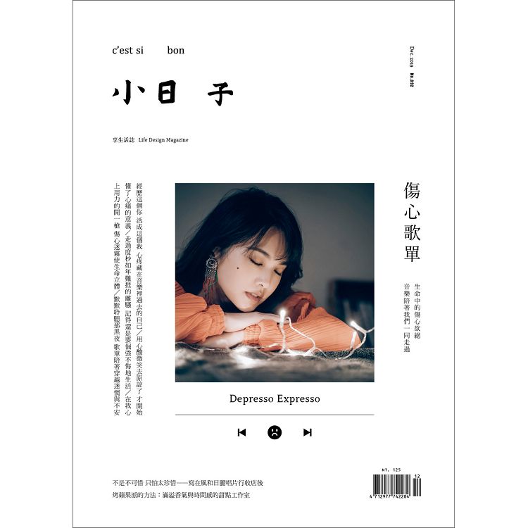 小日子享生活誌2019第92期