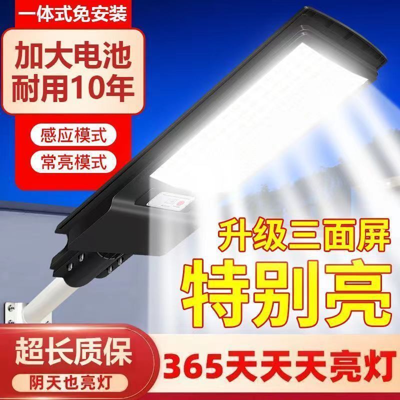太陽能路燈 家用 戶外 庭院燈 農村人體感應LED路燈 防雨防雷一體路燈[PP0506056]