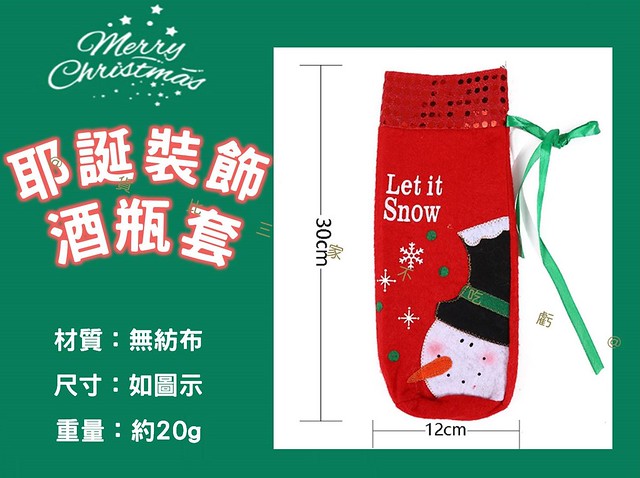 耶誕裝飾酒瓶套 酒瓶套 節日佈置 氛圍佈置 交換禮物 創意 絨 酒套 盲品袋 餐桌裝扮 包裝 聖誕帽 聖誕小物 露營 趣