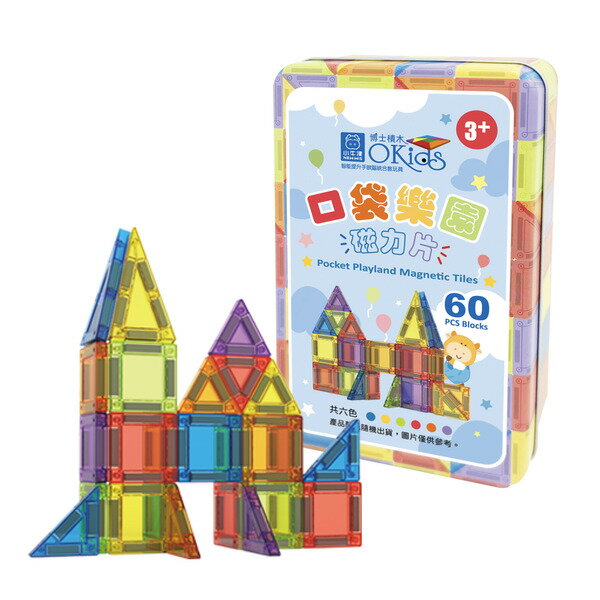 【小牛津】Okids博士積木-口袋樂園磁力片-60pcs(鐵盒裝/迷你磁力片/STEAM玩具)★衛立兒生活館★