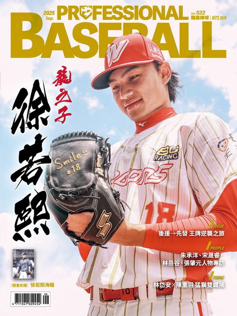 【電子書】Baseball Professional職業棒球522期 0