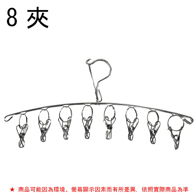 不鏽鋼曬衣架10夾【緣屋百貨】天天出貨 弧形衣架 不鏽鋼8夾衣架 白鐵衣架 防風衣架 抗風曬衣夾10夾  不鏽鋼衣夾 1